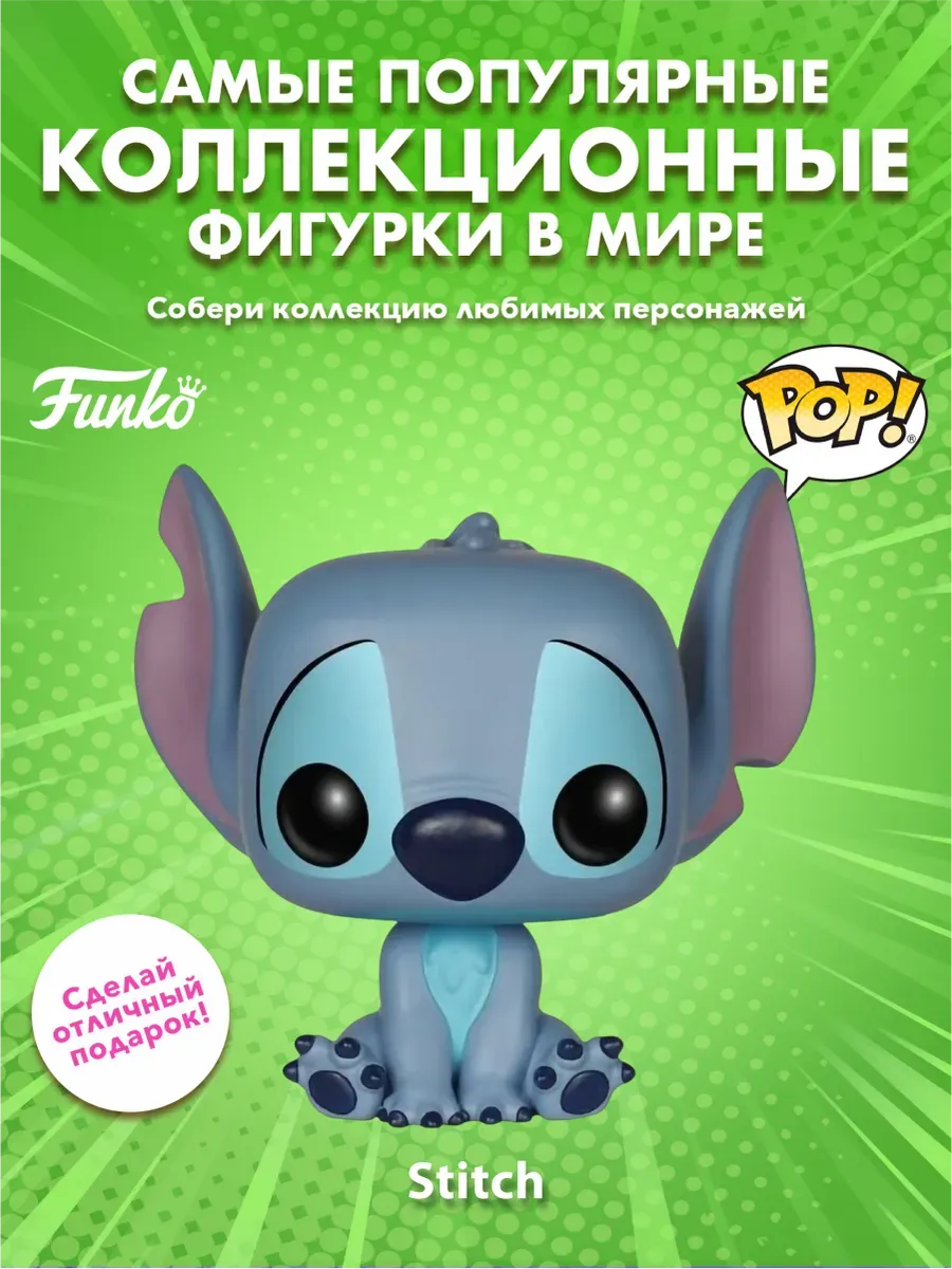 Фигурка Funko POP! Дисней Lilo & Stitch Stitch seated