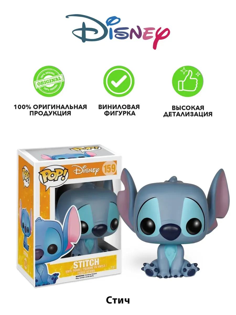 Фигурка Funko POP! Дисней Lilo & Stitch Stitch seated Фигурка Funko POP! Дисней Lilo & Stitch Stitch seated