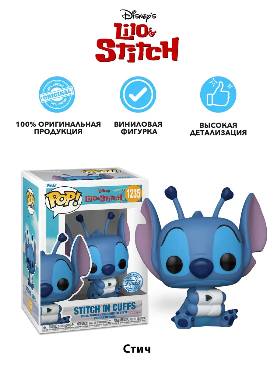 Фигурка Funko POP! Дисней Lilo & Stitch Stitch In Cuffs Exc