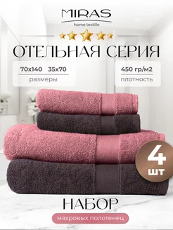 Набор банных махровых полотенец 4 штуки MIRAS HOME 276660228 купить за 1 482 ₽ в интернет-магазине Wildberries