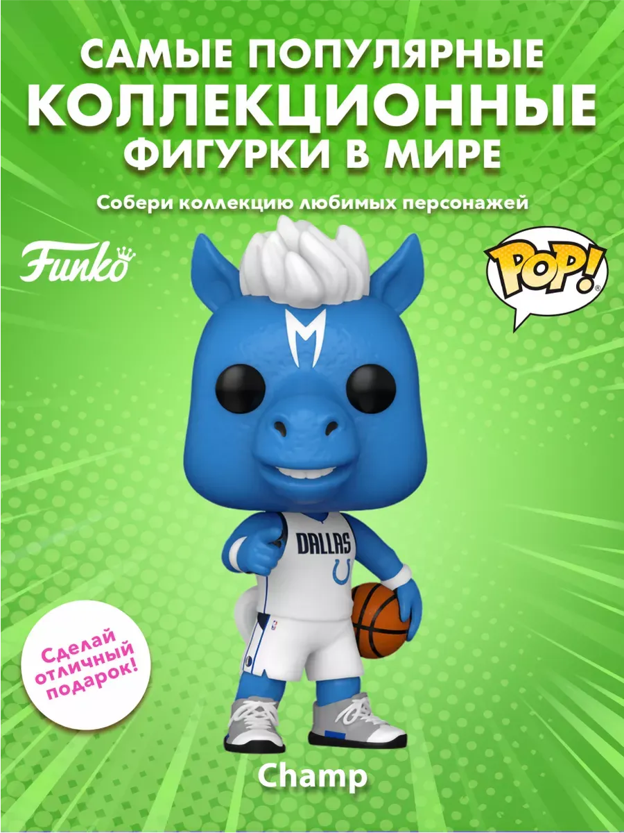 Фигурка Funko POP! NBA Mascots Даллас Маверикс Чемпион (08)