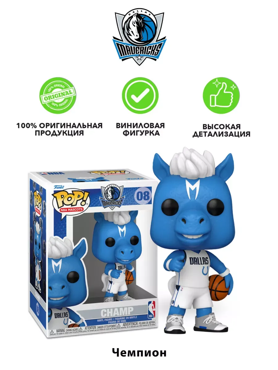 Фигурка Funko POP! NBA Mascots Даллас Маверикс Чемпион (08)