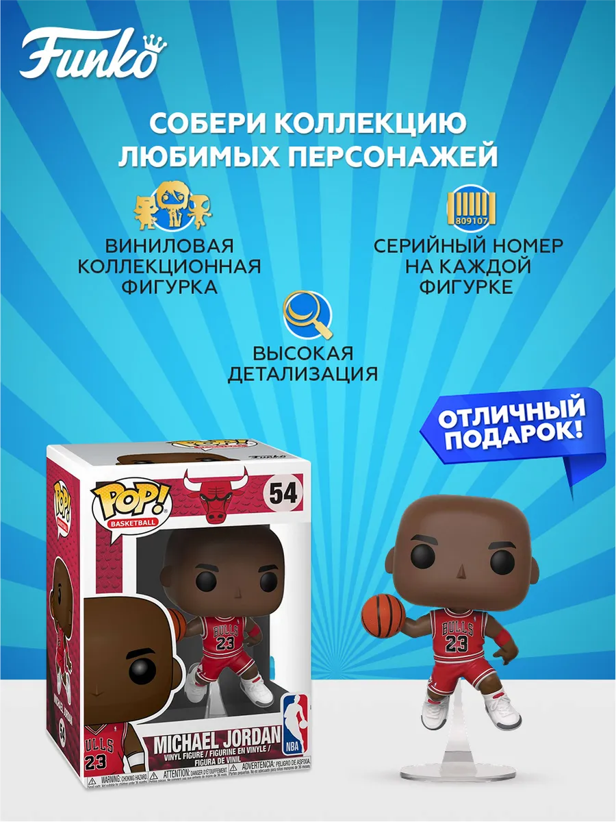 Фигурка Funko POP NBA Bulls Майкл Джордан декоративная