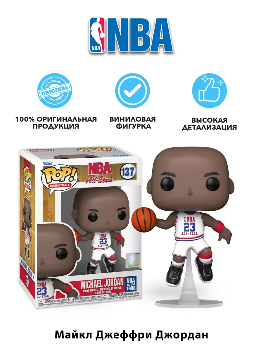 Фигурка Funko POP! NBA All-Stars Майкл Джордан White