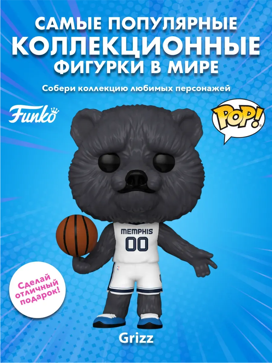 Фигурка Funko POP! NBA Mascots Memphis Grizz (11) 79629