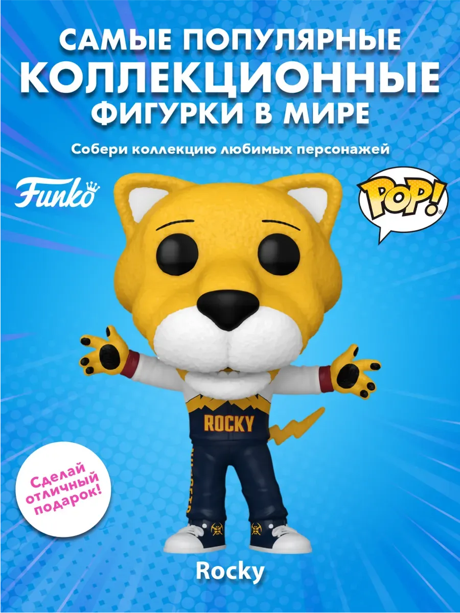 Фигурка Funko POP! NBA Mascots Denver Rocky (10) 79628