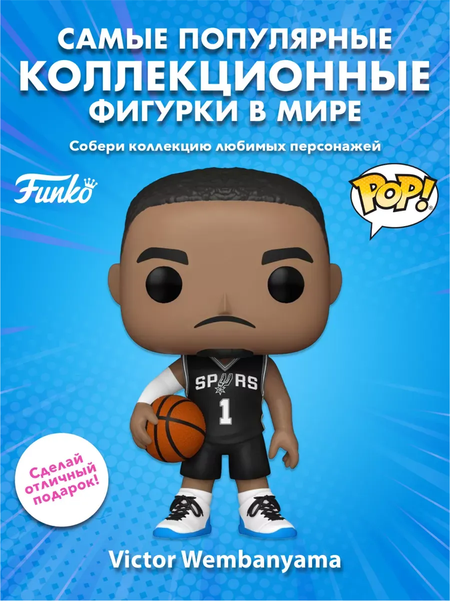 Фигурка Funko POP! NBA Spurs Виктор Вембаньяма (174) 75120