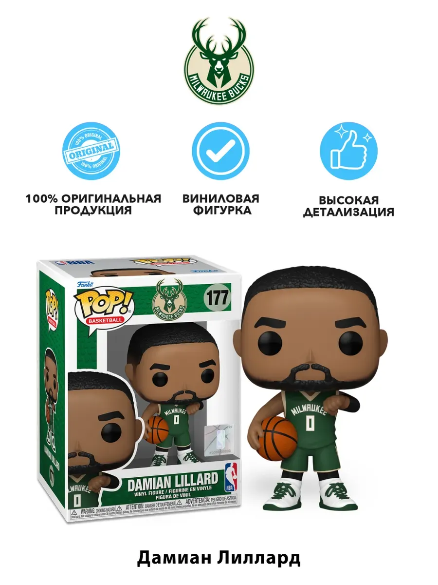 Фигурка Funko POP! NBA Bucks Дамиан Лиллард (177) 83408