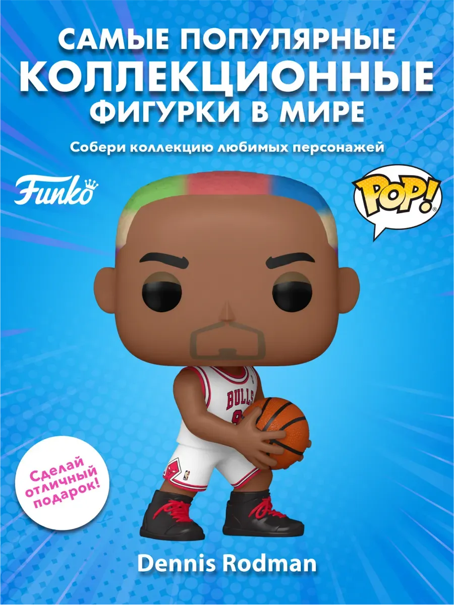 Фигурка Funko POP! NBA Legends Dennis Rodman (Bulls Home)