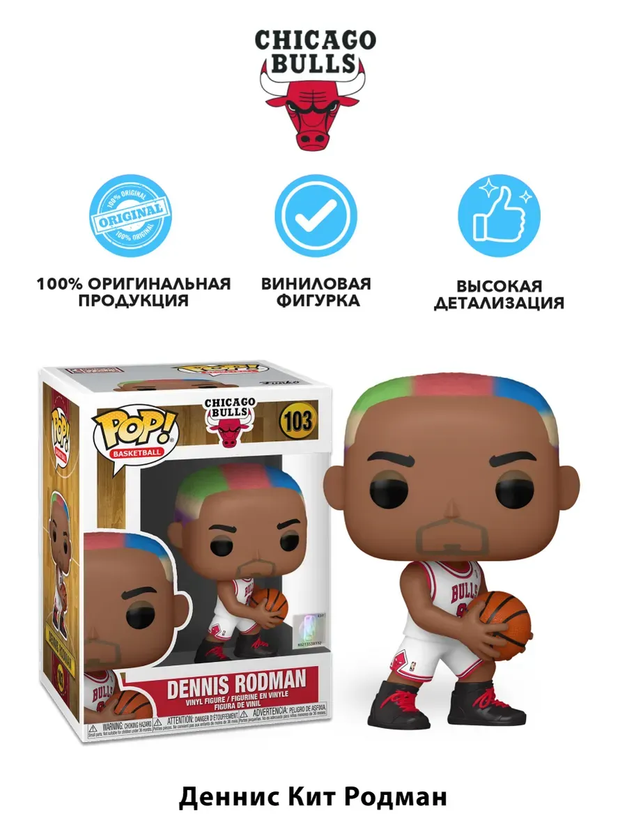 Фигурка Funko POP! NBA Legends Dennis Rodman (Bulls Home)