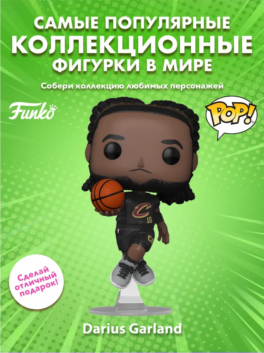 Фигурка Funko POP! NBA Cavs Дариус Гарленд (181) 79674