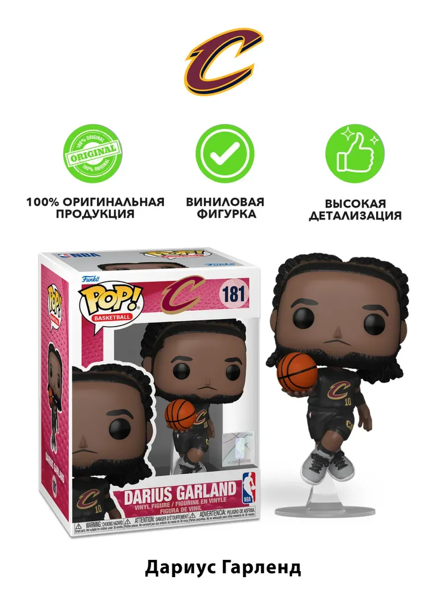 Фигурка Funko POP! NBA Cavs Дариус Гарленд (181) 79674