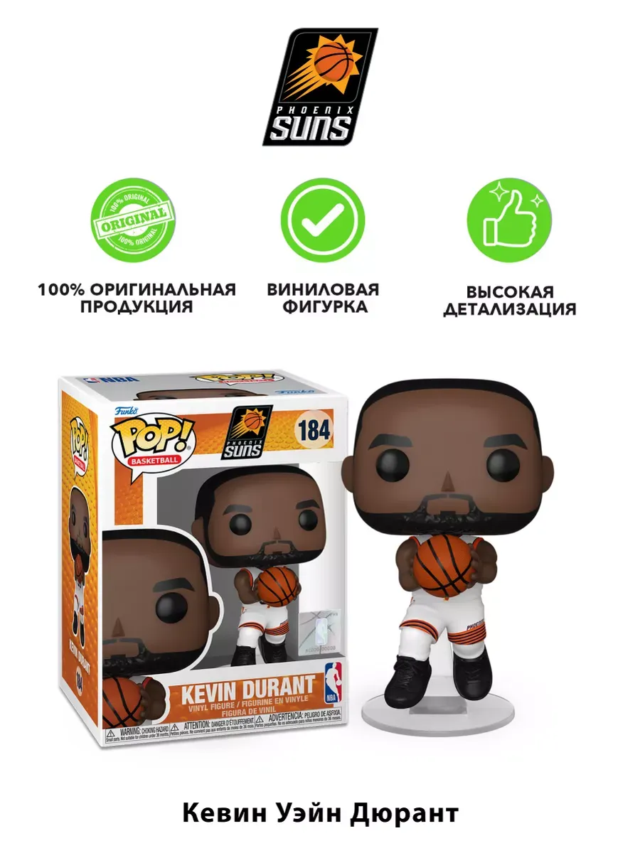 Фигурка Funko POP! NBA Suns Кевин Дюрант (184) 79677