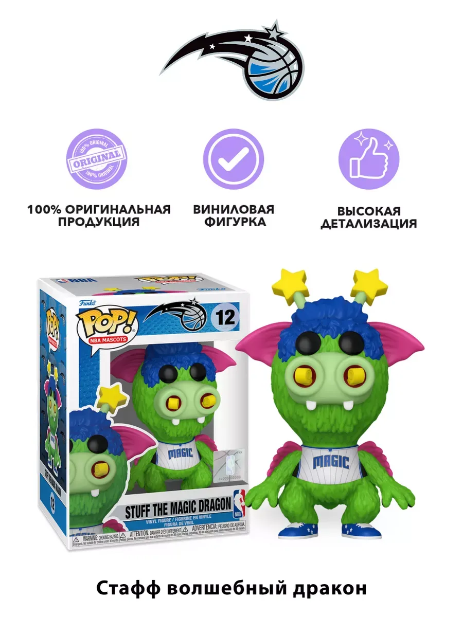 Фигурка Funko POP! NBA Mascots Orlando Stuff (12) 79630