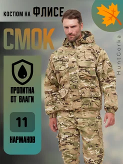 Теплый тактический костюм на флисе "смок" Huntgorka 276660647 купить за 4 431 ₽ в интернет-магазине Wildberries