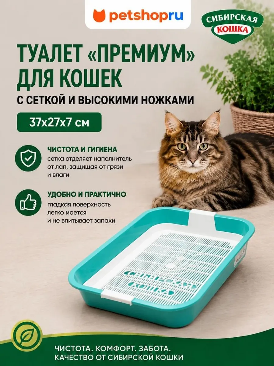 Туалет "Премиум" для кошек, 38x27x7 см