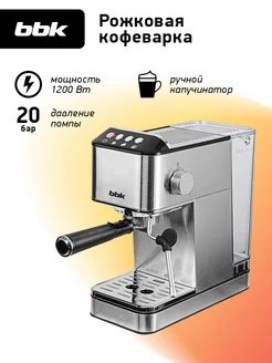 Кофеварка электрическая рожковая с капучинатором, 1.7 л BBK 276661069 купить за 6 291 ₽ в интернет‑магазине Wildberries