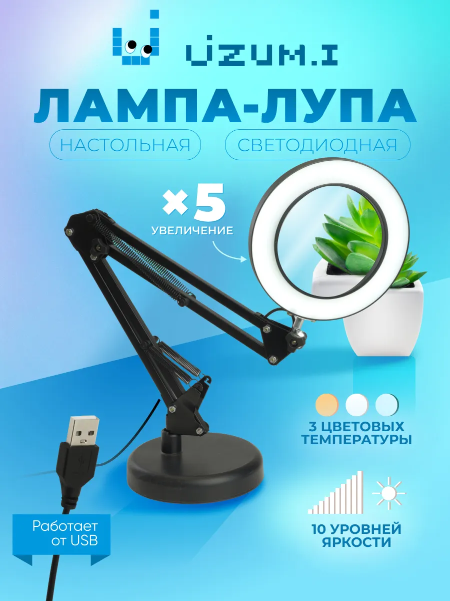 Настольная лампа лупа с...