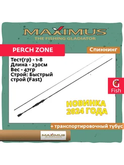 Спиннинг PERCH ZONE 762UL Fast 2,3 m max 8 g Maximus 276662568 купить за 19 313 ₽ в интернет-магазине Wildberries