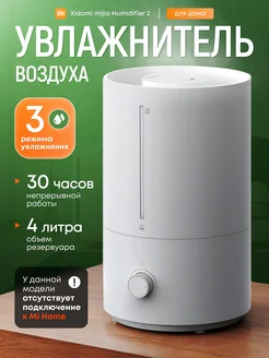 Универсальный увлажнитель воздуха Humidifier 2 Lite