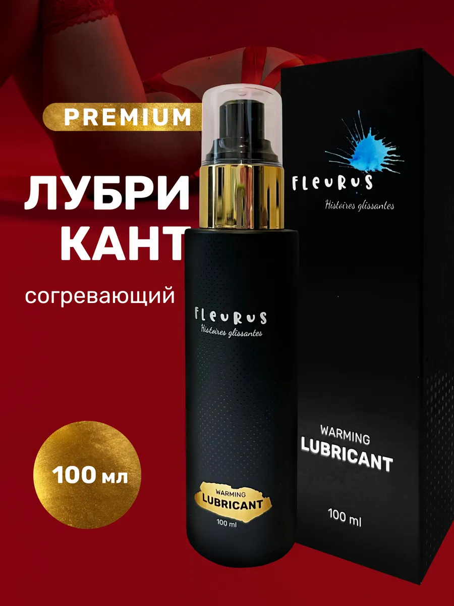 Согревающий интимный гель смазка увеличивающий ощущения