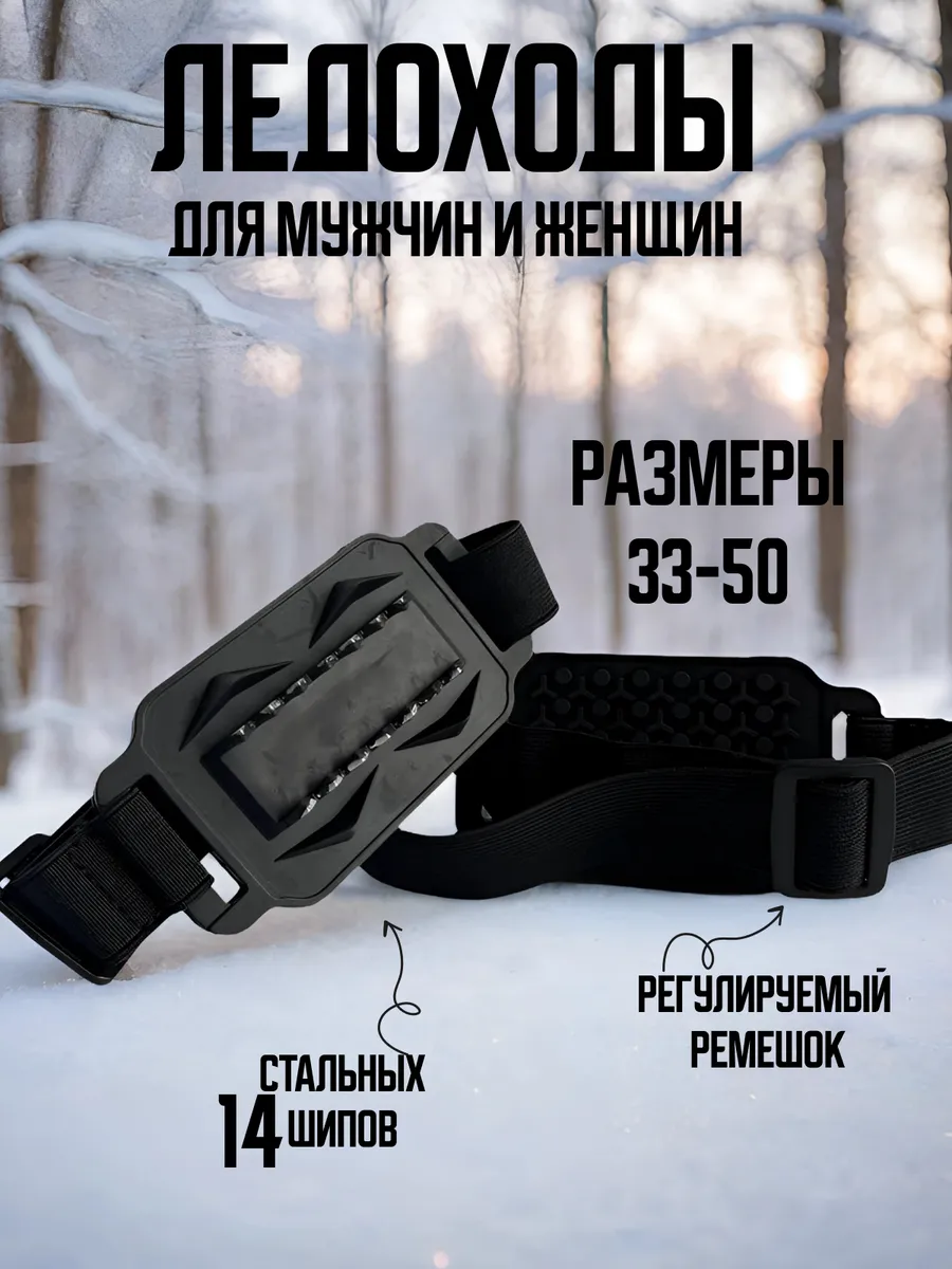 Ледоступы на обувь с шипами