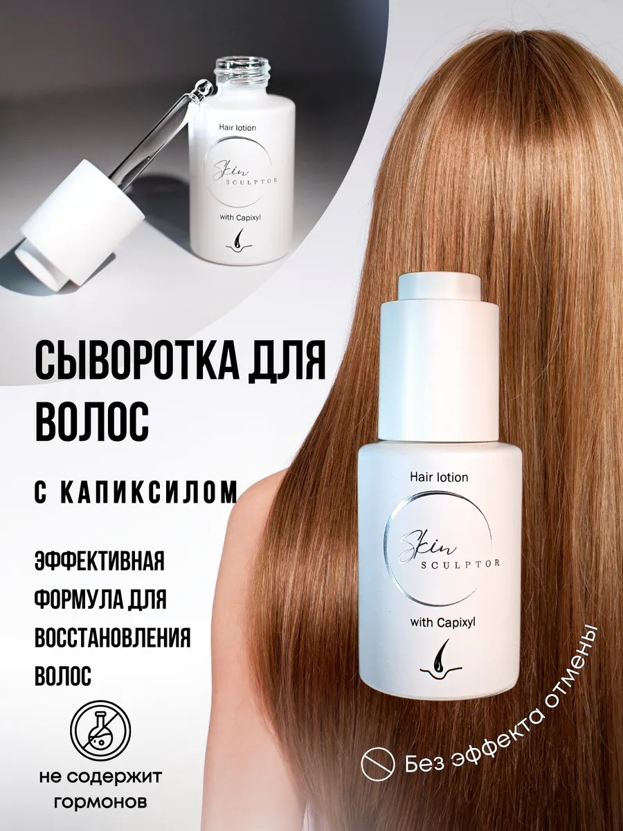 Сыворотка для роста волос