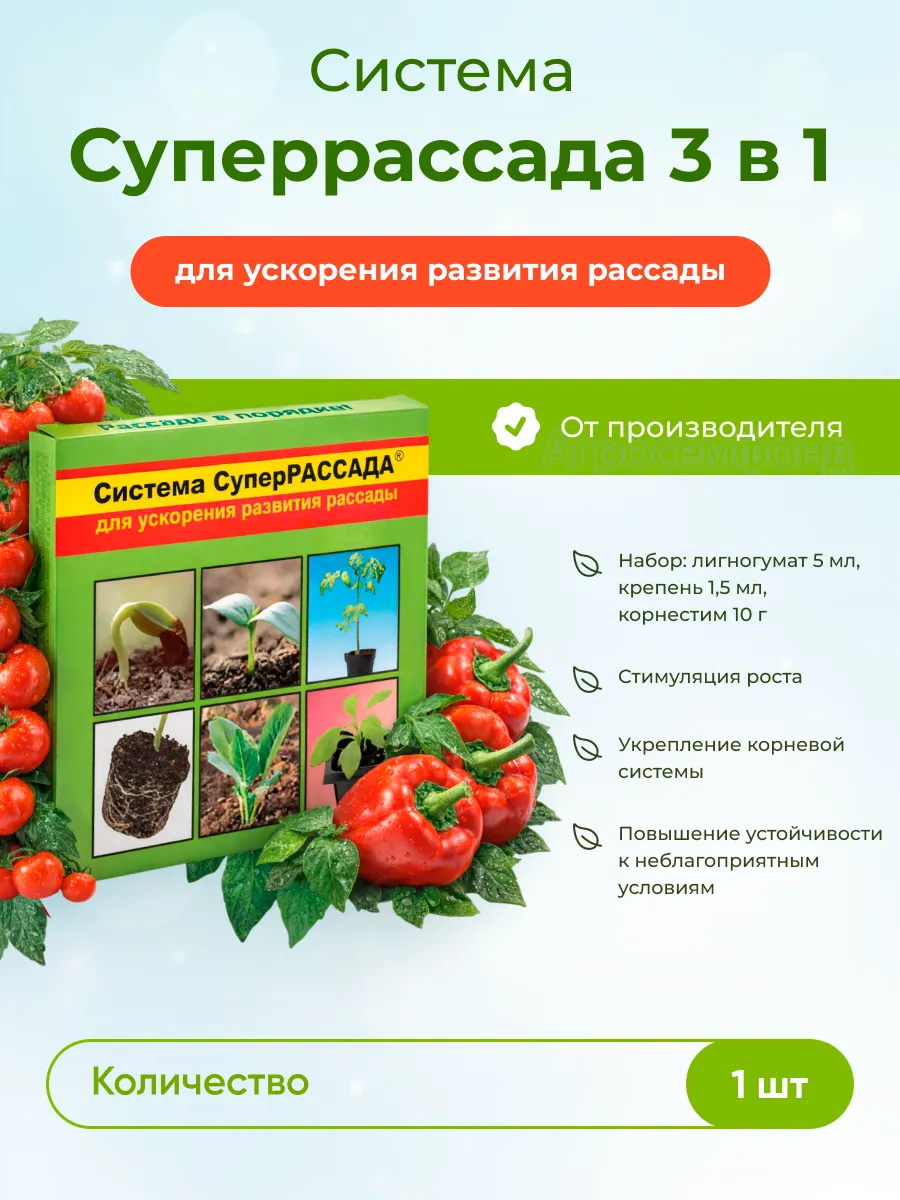 Система Супер Рассада удобрение 3 в 1