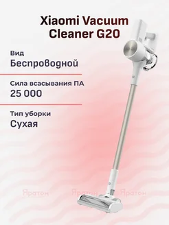 Пылесос беспроводной Vacuum Cleaner G20 D205