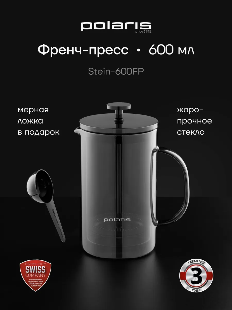 Френч-пресс Stein-600FP с двойными стенками 600 мл.