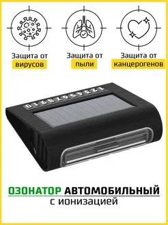 Озонатор и ионизатор воздуха автомобиля 276679157 купить за 1 020 ₽ в интернет‑магазине Wildberries