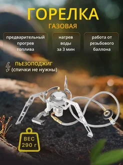 Газовая горелка Moonwalker Stove Camp-4 KB-0211G