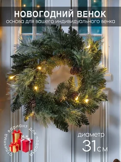 Основа для новогоднего венка на дверь
