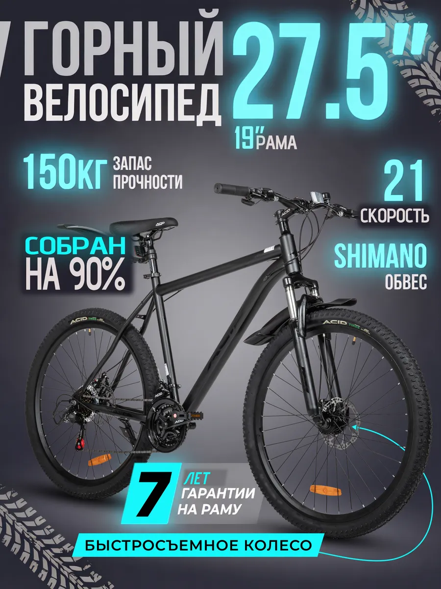 Велосипед горный, скоростной F 700 D 27,5"