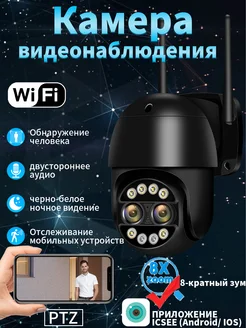 Камера видеонаблюдения Wi fi уличная 8 МП