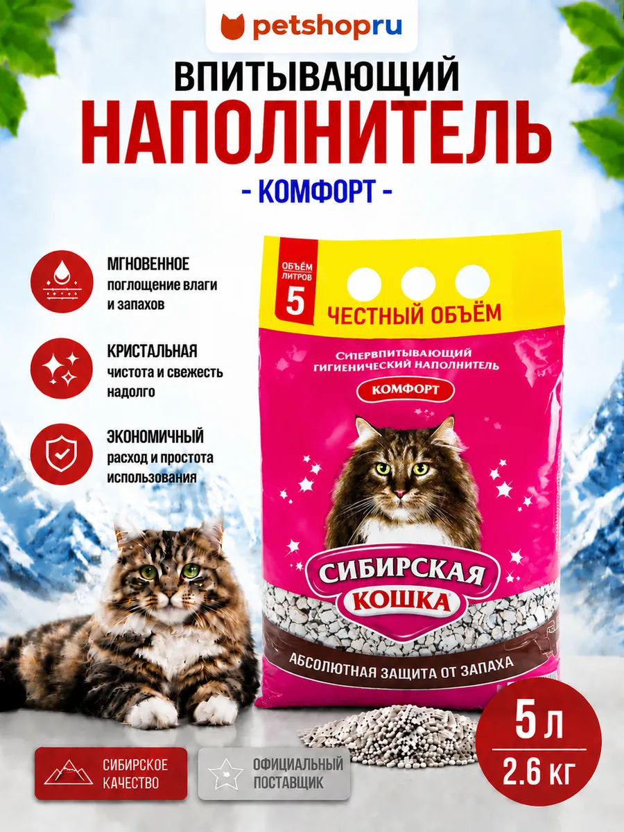 Впитывающий наполнитель "Комфорт", 5 л, 2.6 кг