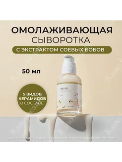 Сыворотка для лица soybean serum 50 мл Round Lab 276686912 купить за 1 291 ₽ в интернет-магазине Wildberries