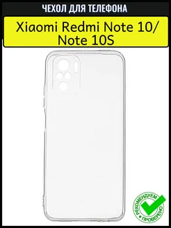 Чехол накладка на Xiaomi Redmi Note 10 10S