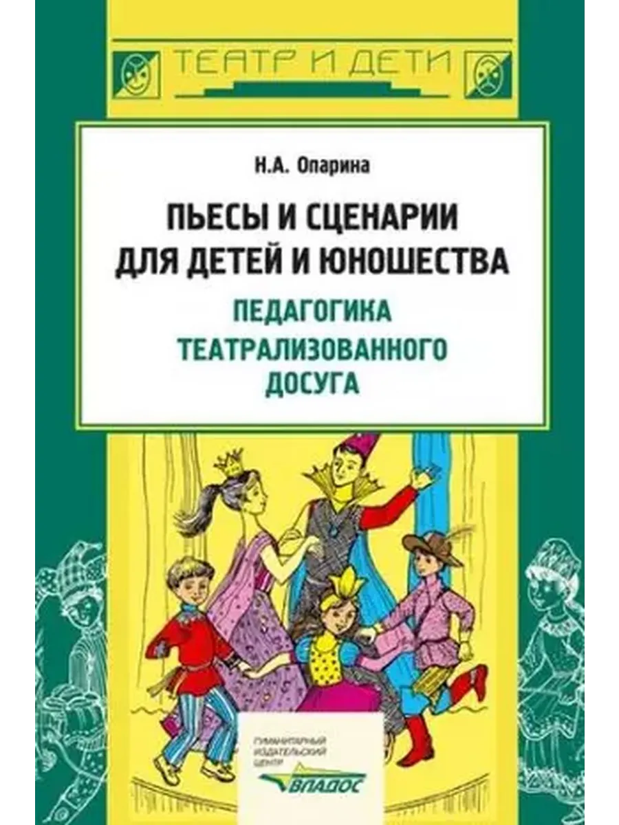 Интермедия. Последовательность сценического действия. Пьесы сценки. Сценарий пьесы. Книги сценарии спектакль.