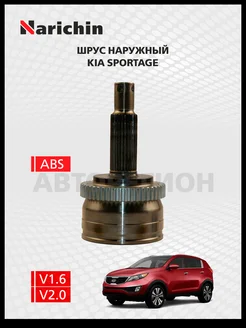 Шрус наружный Kia Sportage SL 2010-2016