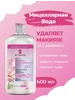 Мицеллярная вода ЯСамая 276691196 купить за 363 ₽ в интернет‑магазине Wildberries