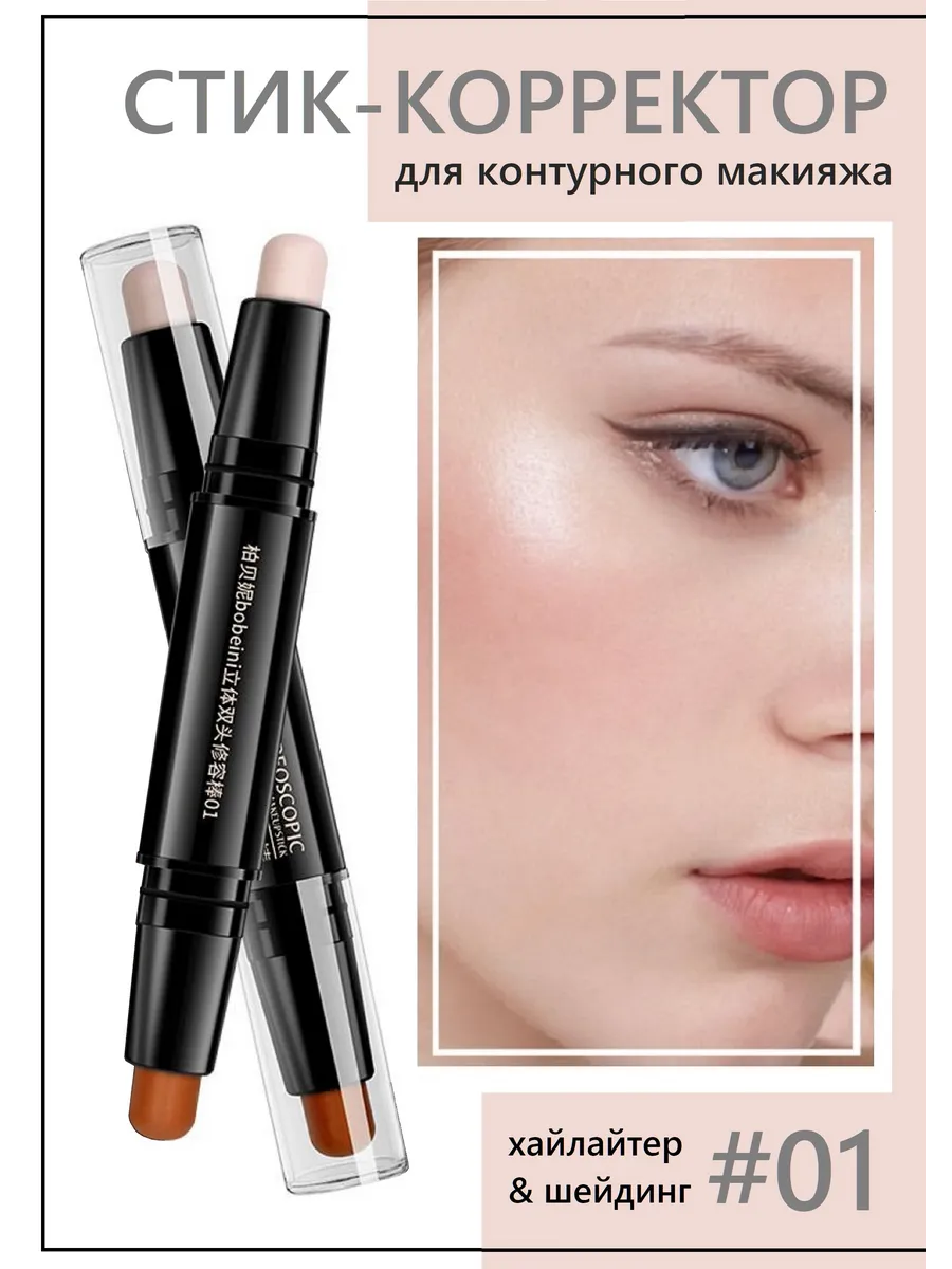 Консилер для контуринга лица