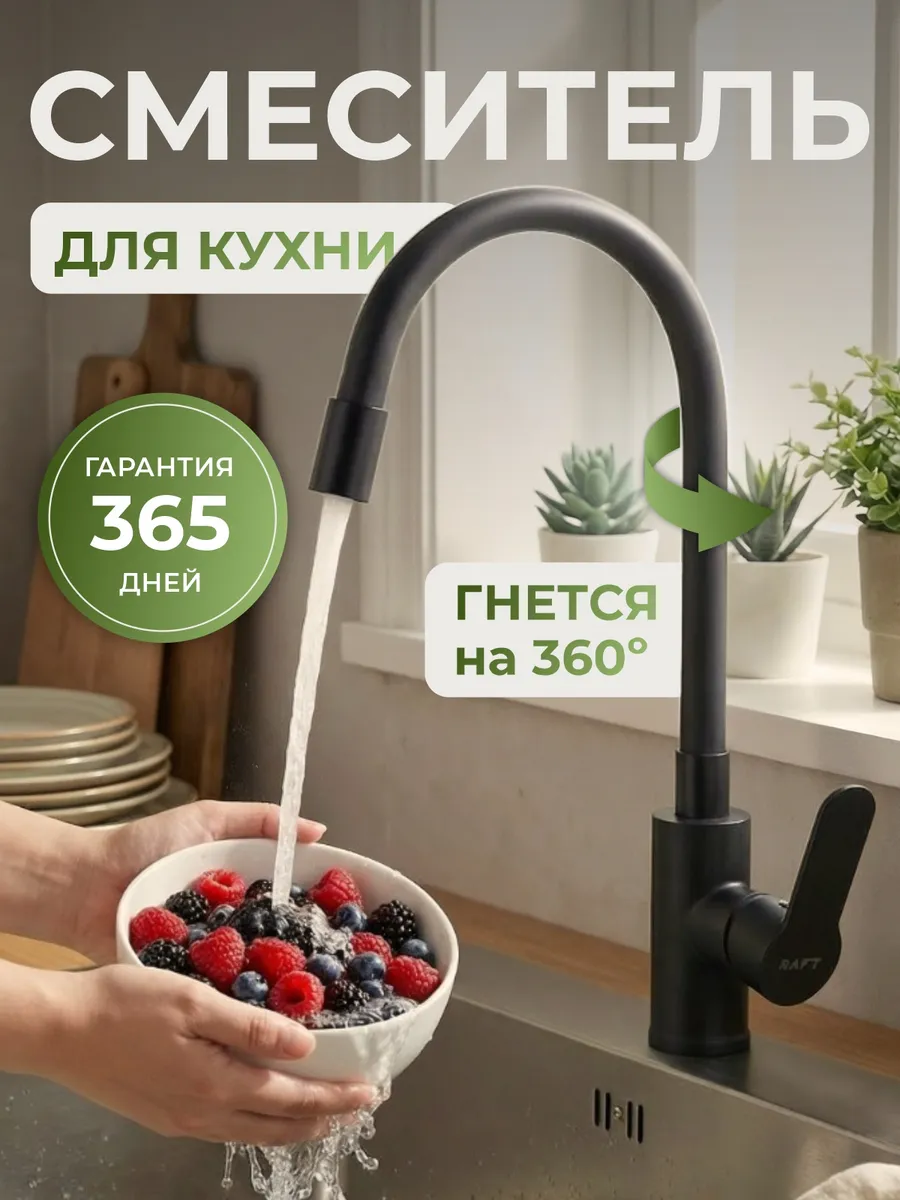 Смеситель для кухни гибкий