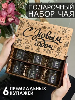 Чай подарочный набор подарок на новый год by Chef 276692923 купить за 592 ₽ в интернет-магазине Wildberries