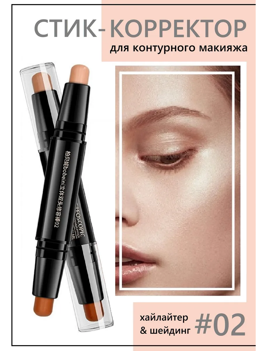 Консилер для контуринга лица