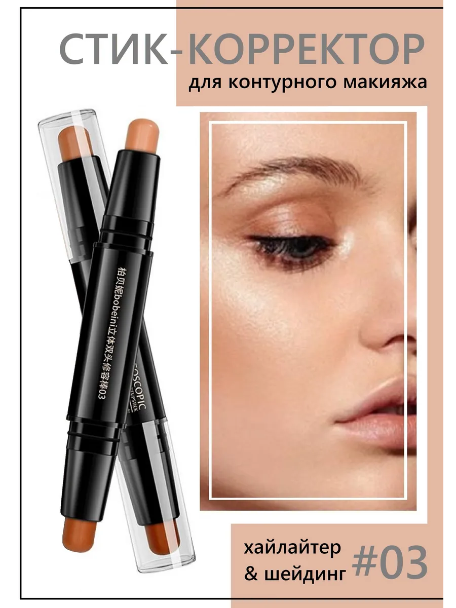 Консилер для контуринга лица