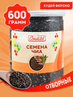 Семена чиа для похудения черные отборные 600 гр Conditel 276694103 купить за 357 ₽ в интернет-магазине Wildberries