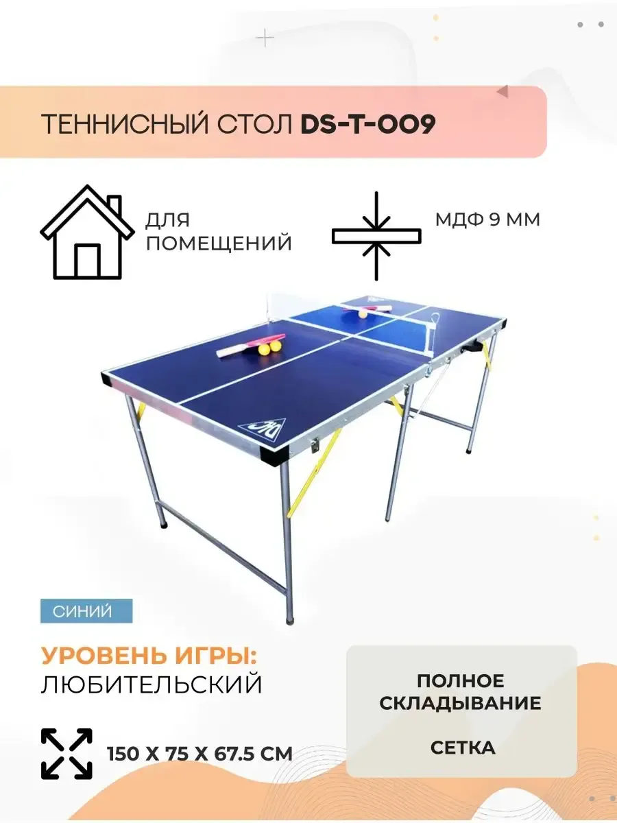 Теннисный стол с сеткой и...