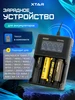 Зарядное устройство VC4SL XTAR 276696799 купить за 2 598 ₽ в интернет‑магазине Wildberries