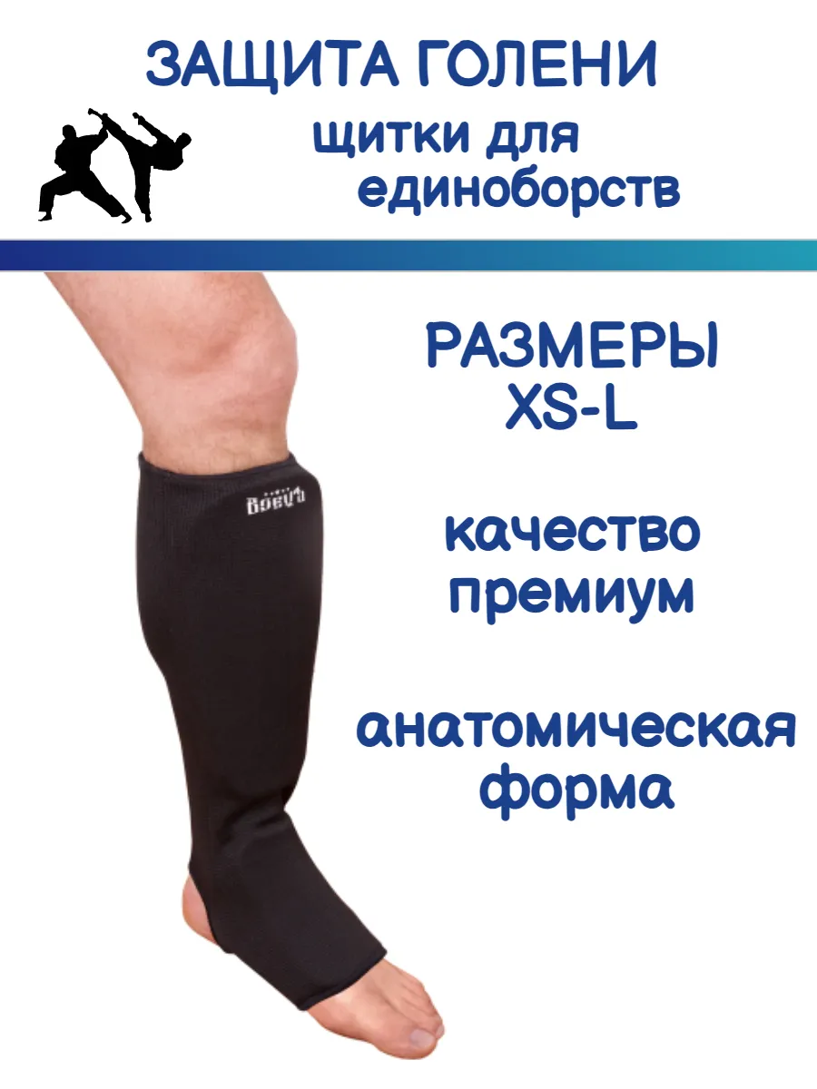 Защита голеностопа Щитки для единоборств